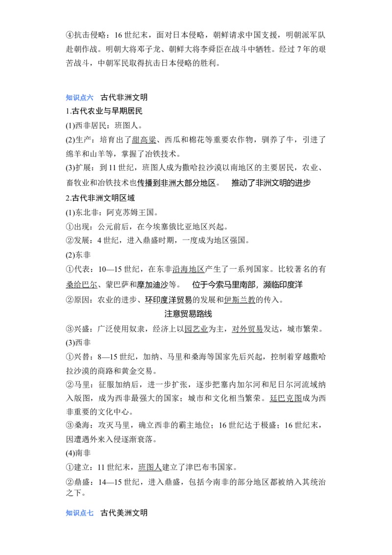 专题11&nbsp;中古时期的世界-2023年高考历史二轮复习高频考点追踪分析与预测（全国通用）_07高考历史_通用版（老高考）复习资料_2023年复习资料