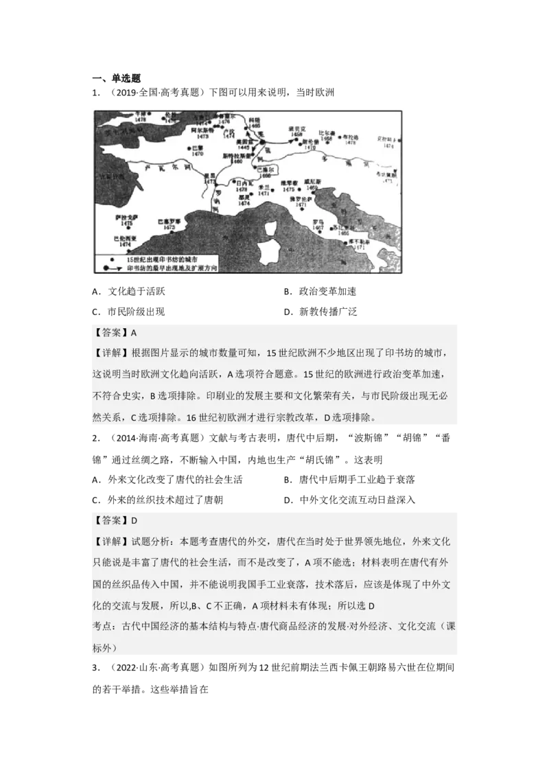 专题11&nbsp;中古时期的世界-2023年高考历史二轮复习高频考点追踪分析与预测（全国通用）_07高考历史_通用版（老高考）复习资料_2023年复习资料