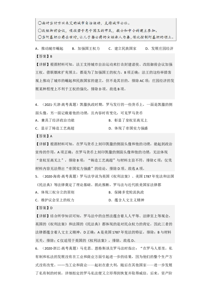 专题11&nbsp;中古时期的世界-2023年高考历史二轮复习高频考点追踪分析与预测（全国通用）_07高考历史_通用版（老高考）复习资料_2023年复习资料