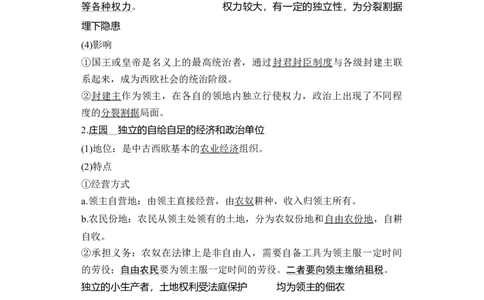 专题11&nbsp;中古时期的世界-2023年高考历史二轮复习高频考点追踪分析与预测（全国通用）_07高考历史_通用版（老高考）复习资料_2023年复习资料