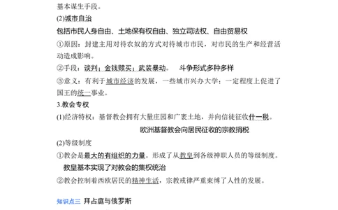 专题11&nbsp;中古时期的世界-2023年高考历史二轮复习高频考点追踪分析与预测（全国通用）_07高考历史_通用版（老高考）复习资料_2023年复习资料
