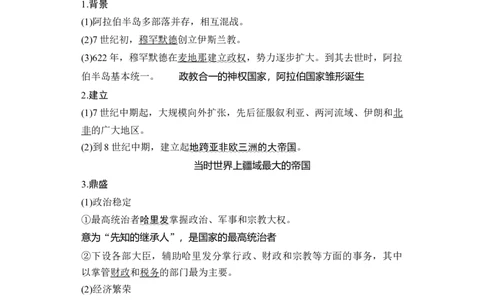 专题11&nbsp;中古时期的世界-2023年高考历史二轮复习高频考点追踪分析与预测（全国通用）_07高考历史_通用版（老高考）复习资料_2023年复习资料