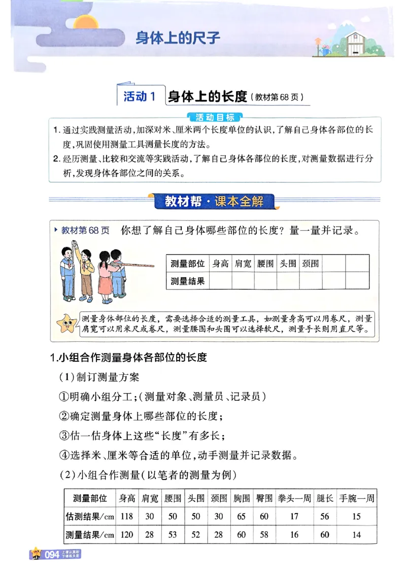 二年级数学人教版上册25秋《教材帮》_25秋《教材帮练习帮》系列_2026版小学《教材帮》1-6年级上册（数学）（人教版）_二年级数学人教版上册25秋《教材帮》