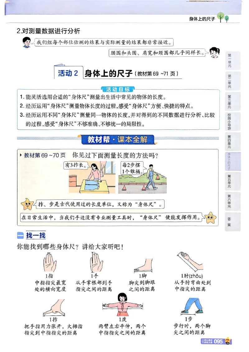 二年级数学人教版上册25秋《教材帮》_25秋《教材帮练习帮》系列_2026版小学《教材帮》1-6年级上册（数学）（人教版）_二年级数学人教版上册25秋《教材帮》