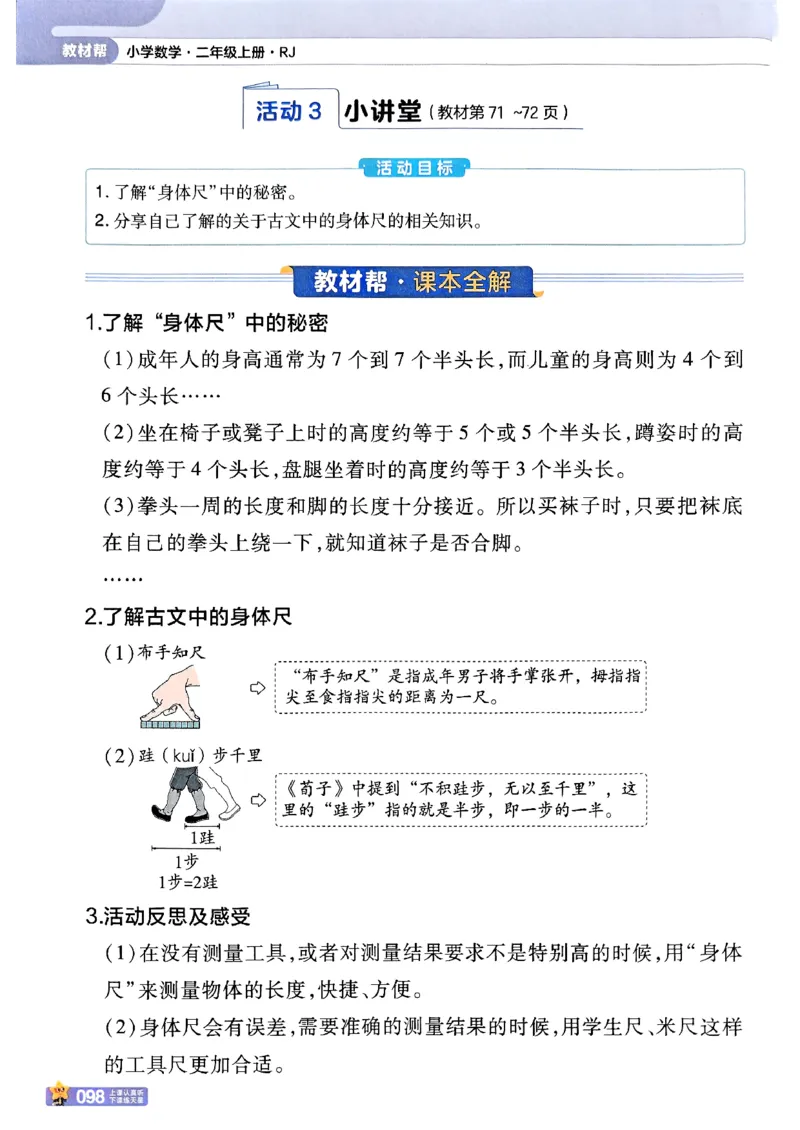 二年级数学人教版上册25秋《教材帮》_25秋《教材帮练习帮》系列_2026版小学《教材帮》1-6年级上册（数学）（人教版）_二年级数学人教版上册25秋《教材帮》