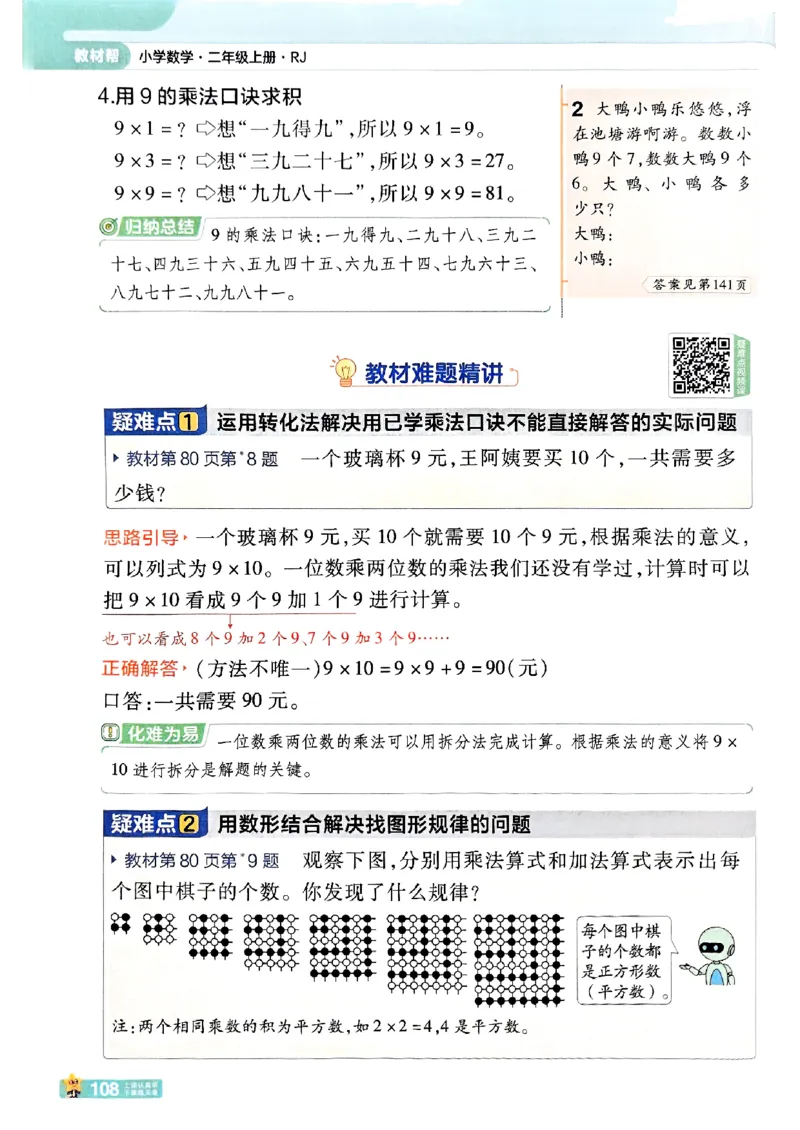 二年级数学人教版上册25秋《教材帮》_25秋《教材帮练习帮》系列_2026版小学《教材帮》1-6年级上册（数学）（人教版）_二年级数学人教版上册25秋《教材帮》