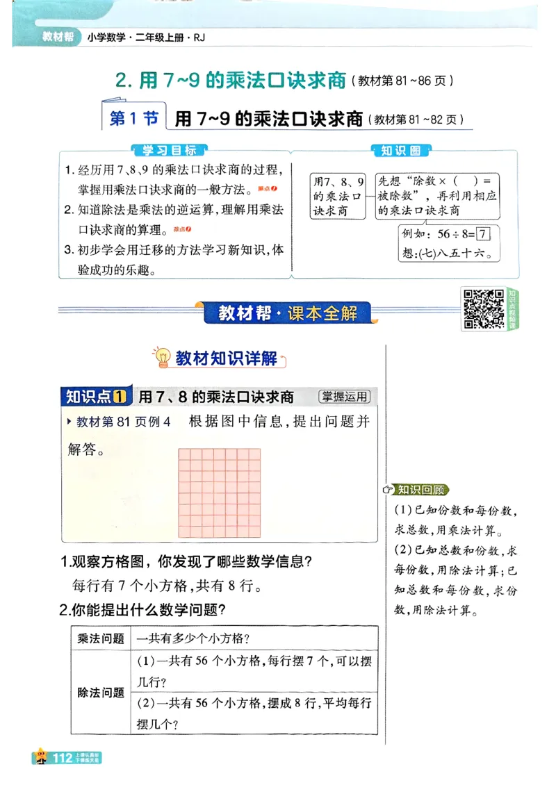 二年级数学人教版上册25秋《教材帮》_25秋《教材帮练习帮》系列_2026版小学《教材帮》1-6年级上册（数学）（人教版）_二年级数学人教版上册25秋《教材帮》