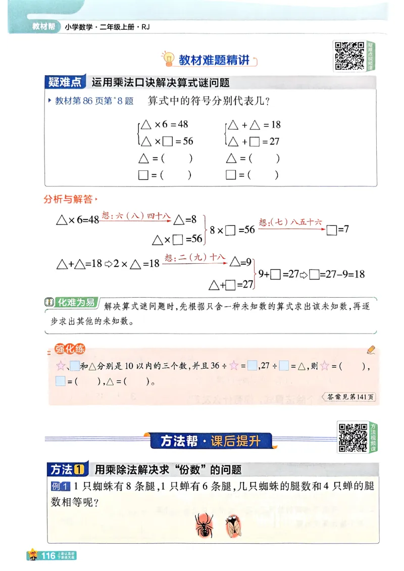 二年级数学人教版上册25秋《教材帮》_25秋《教材帮练习帮》系列_2026版小学《教材帮》1-6年级上册（数学）（人教版）_二年级数学人教版上册25秋《教材帮》