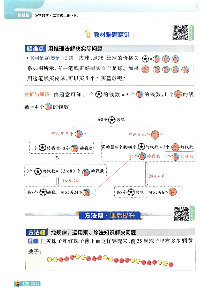 二年级数学人教版上册25秋《教材帮》_25秋《教材帮练习帮》系列_2026版小学《教材帮》1-6年级上册（数学）（人教版）_二年级数学人教版上册25秋《教材帮》