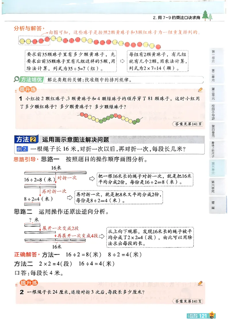 二年级数学人教版上册25秋《教材帮》_25秋《教材帮练习帮》系列_2026版小学《教材帮》1-6年级上册（数学）（人教版）_二年级数学人教版上册25秋《教材帮》