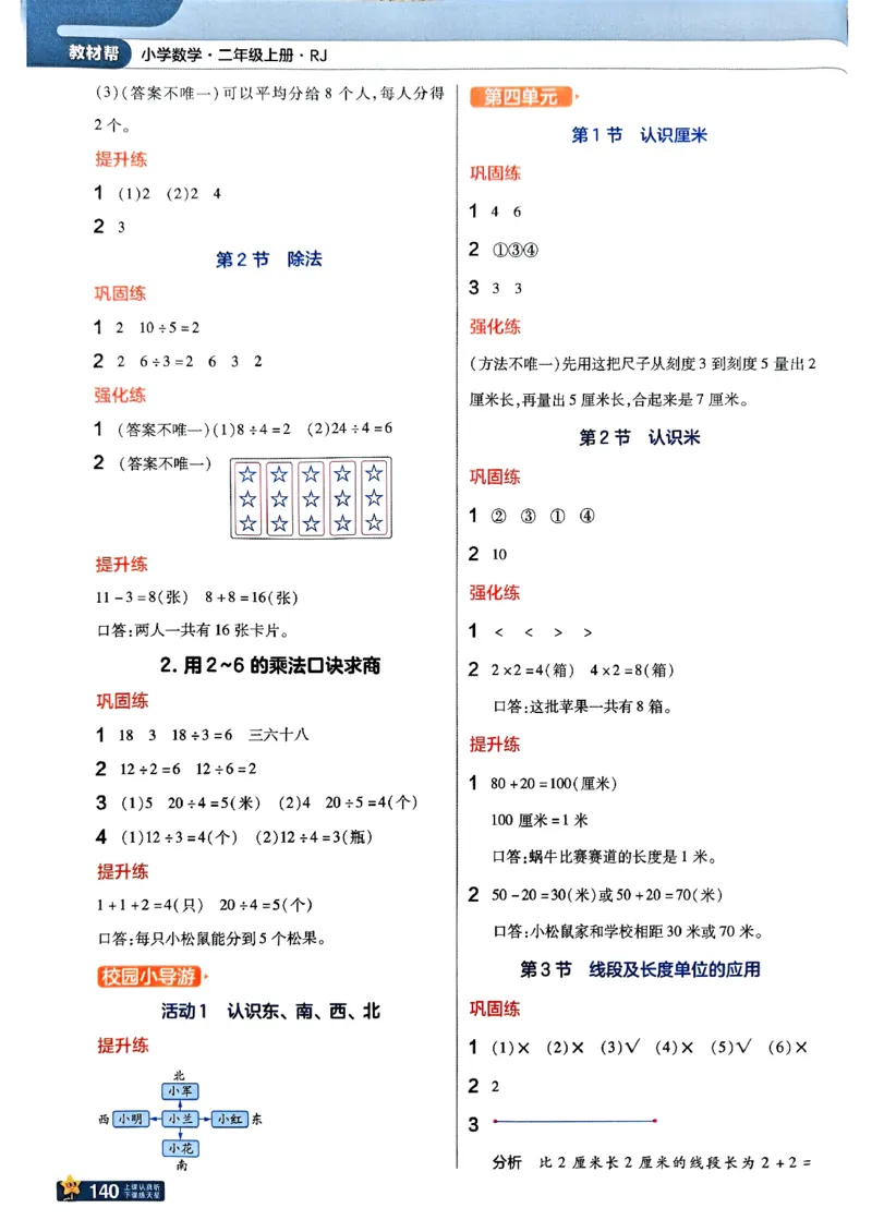 二年级数学人教版上册25秋《教材帮》_25秋《教材帮练习帮》系列_2026版小学《教材帮》1-6年级上册（数学）（人教版）_二年级数学人教版上册25秋《教材帮》