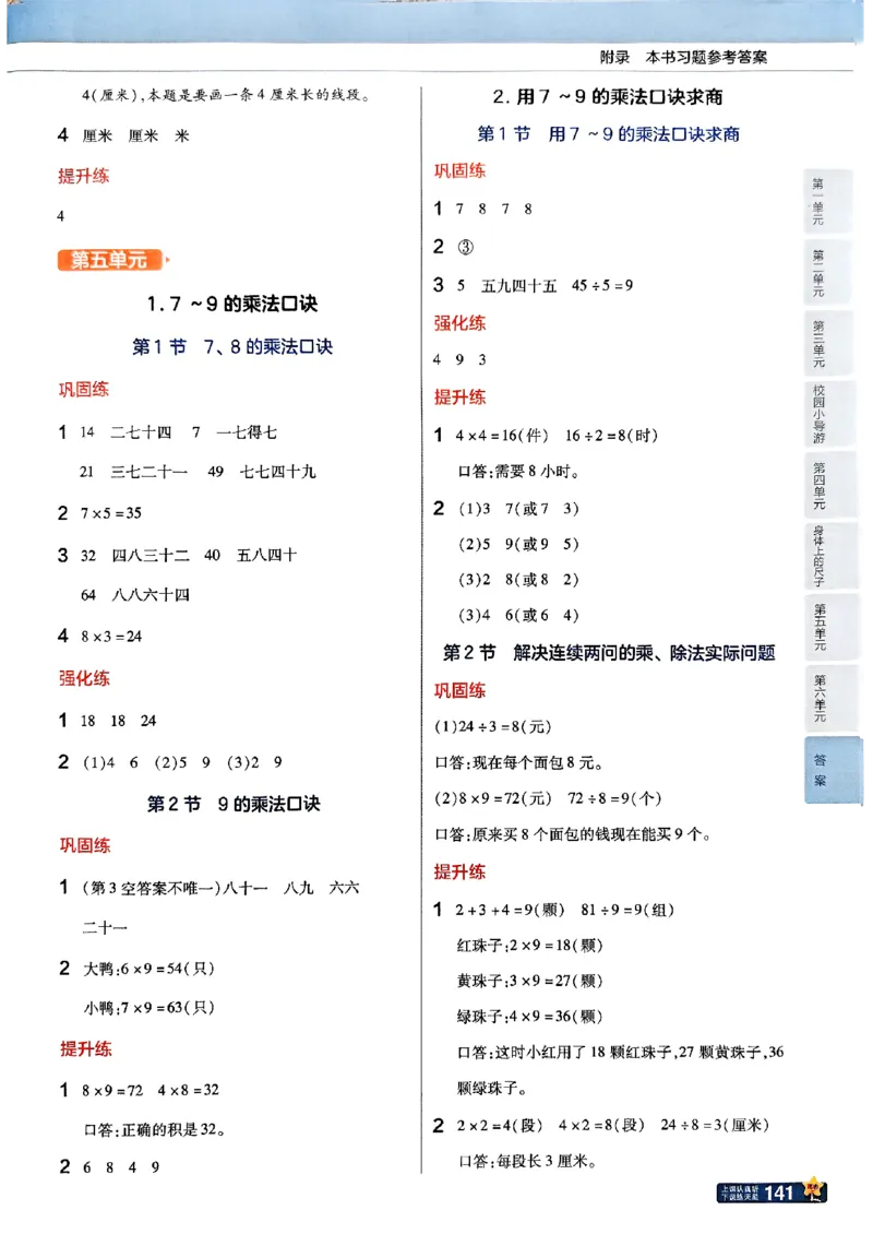 二年级数学人教版上册25秋《教材帮》_25秋《教材帮练习帮》系列_2026版小学《教材帮》1-6年级上册（数学）（人教版）_二年级数学人教版上册25秋《教材帮》