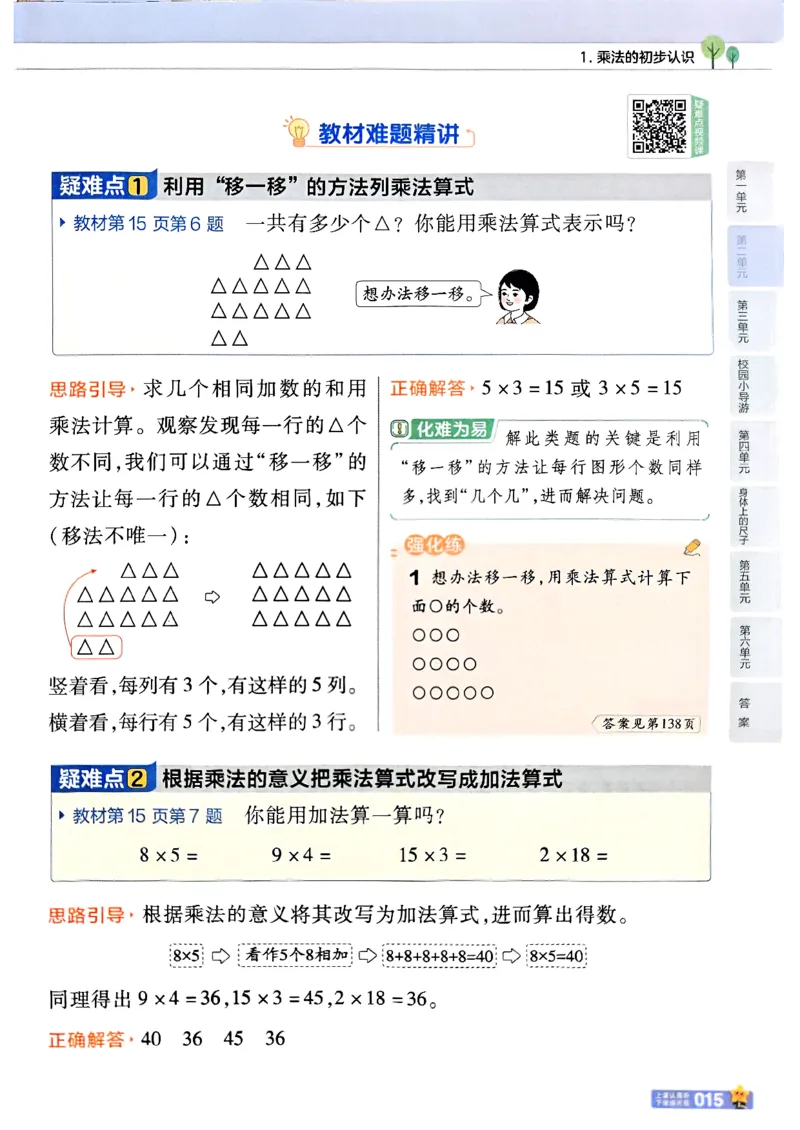 二年级数学人教版上册25秋《教材帮》_25秋《教材帮练习帮》系列_2026版小学《教材帮》1-6年级上册（数学）（人教版）_二年级数学人教版上册25秋《教材帮》