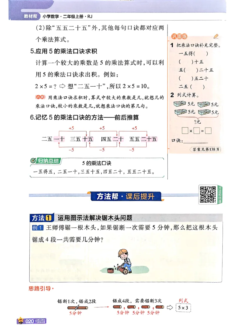 二年级数学人教版上册25秋《教材帮》_25秋《教材帮练习帮》系列_2026版小学《教材帮》1-6年级上册（数学）（人教版）_二年级数学人教版上册25秋《教材帮》