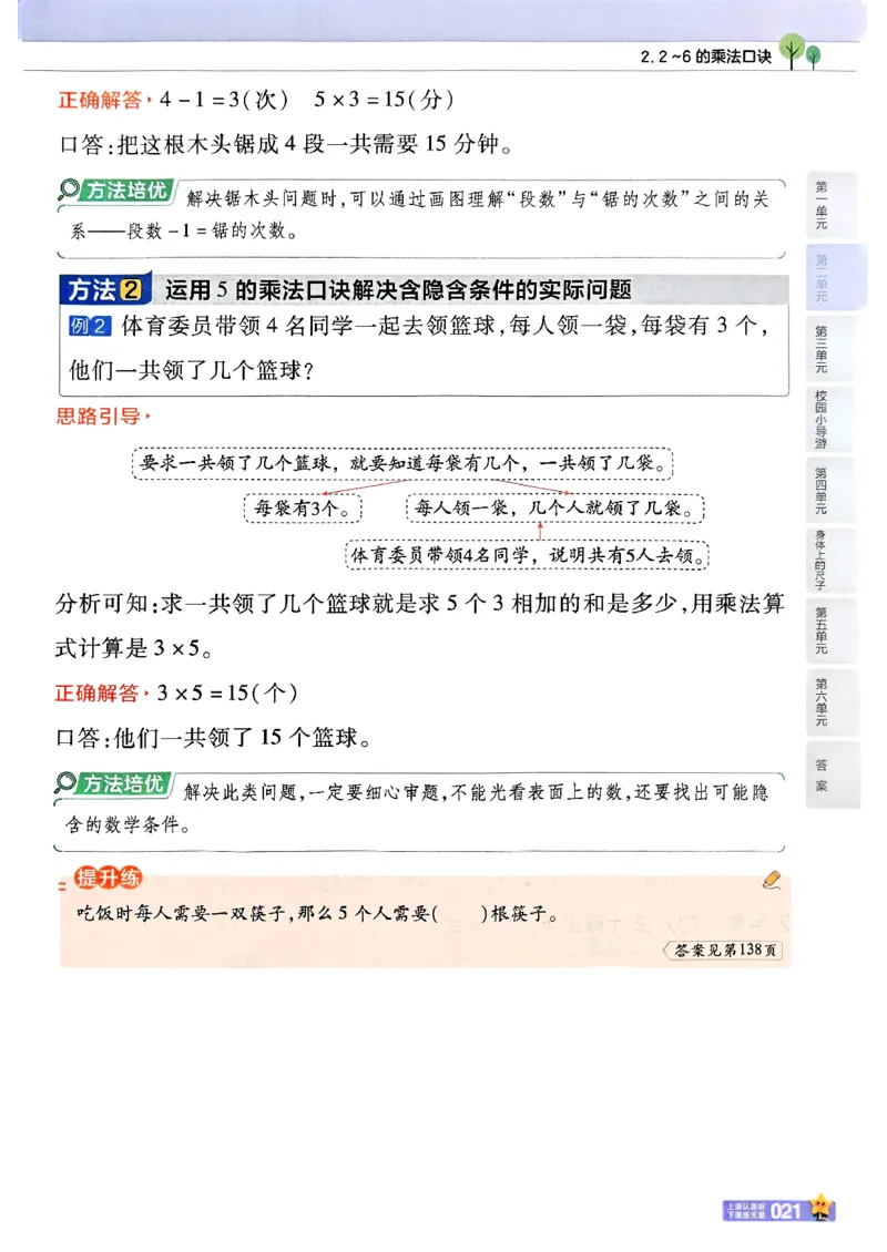 二年级数学人教版上册25秋《教材帮》_25秋《教材帮练习帮》系列_2026版小学《教材帮》1-6年级上册（数学）（人教版）_二年级数学人教版上册25秋《教材帮》