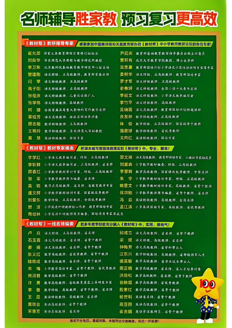 二年级数学人教版上册25秋《教材帮》_25秋《教材帮练习帮》系列_2026版小学《教材帮》1-6年级上册（数学）（人教版）_二年级数学人教版上册25秋《教材帮》