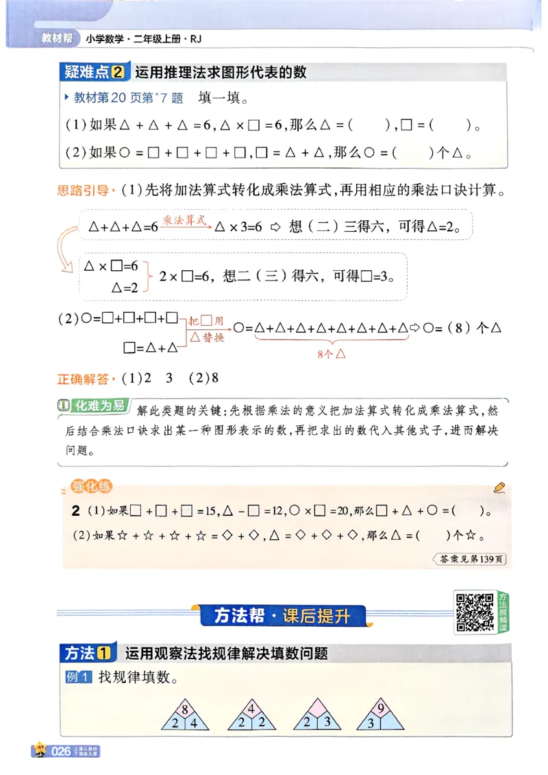 二年级数学人教版上册25秋《教材帮》_25秋《教材帮练习帮》系列_2026版小学《教材帮》1-6年级上册（数学）（人教版）_二年级数学人教版上册25秋《教材帮》