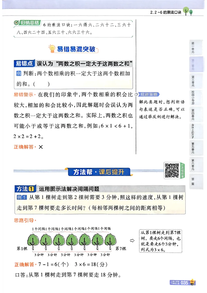 二年级数学人教版上册25秋《教材帮》_25秋《教材帮练习帮》系列_2026版小学《教材帮》1-6年级上册（数学）（人教版）_二年级数学人教版上册25秋《教材帮》