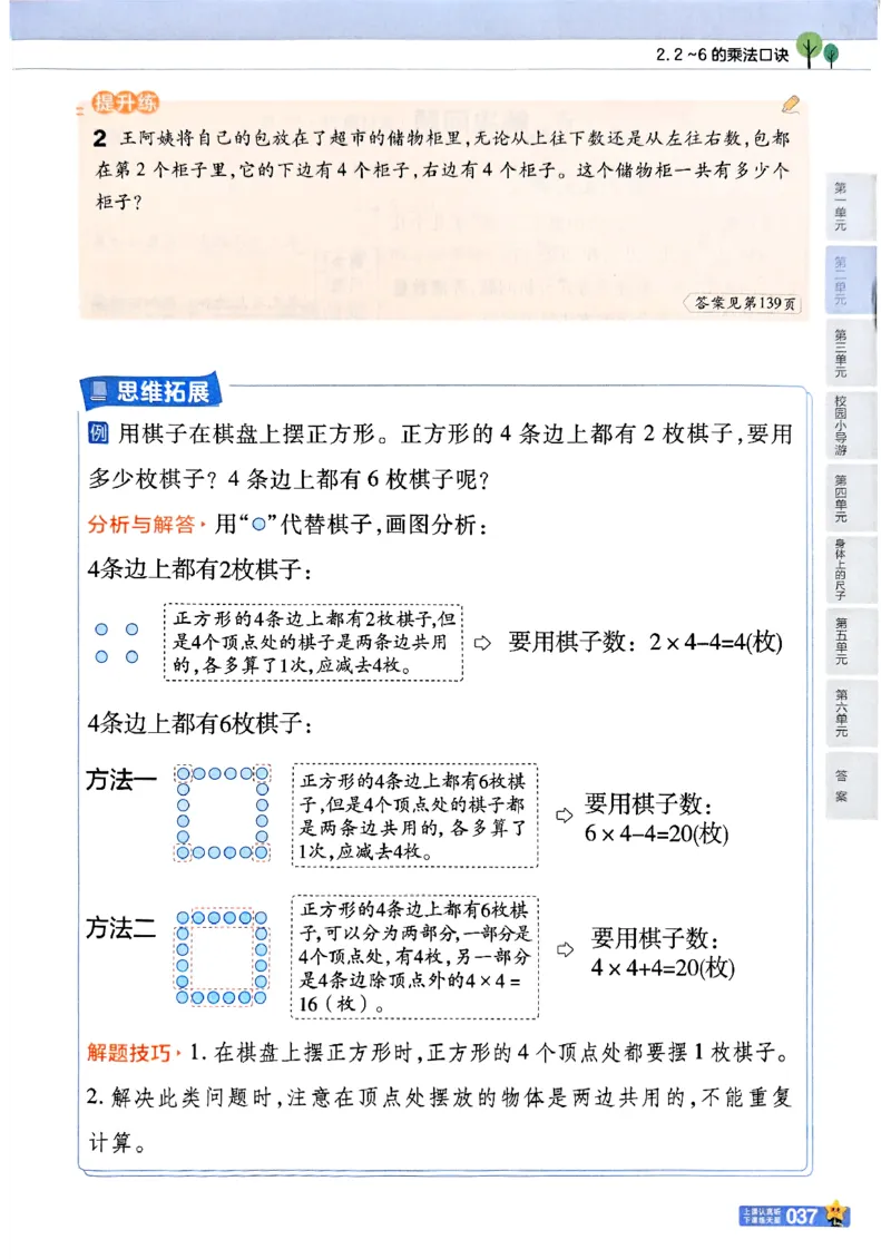 二年级数学人教版上册25秋《教材帮》_25秋《教材帮练习帮》系列_2026版小学《教材帮》1-6年级上册（数学）（人教版）_二年级数学人教版上册25秋《教材帮》
