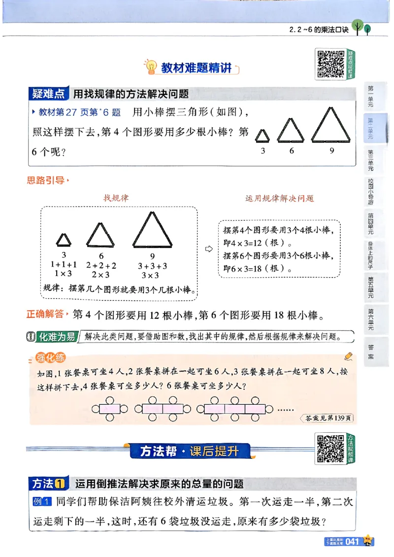 二年级数学人教版上册25秋《教材帮》_25秋《教材帮练习帮》系列_2026版小学《教材帮》1-6年级上册（数学）（人教版）_二年级数学人教版上册25秋《教材帮》