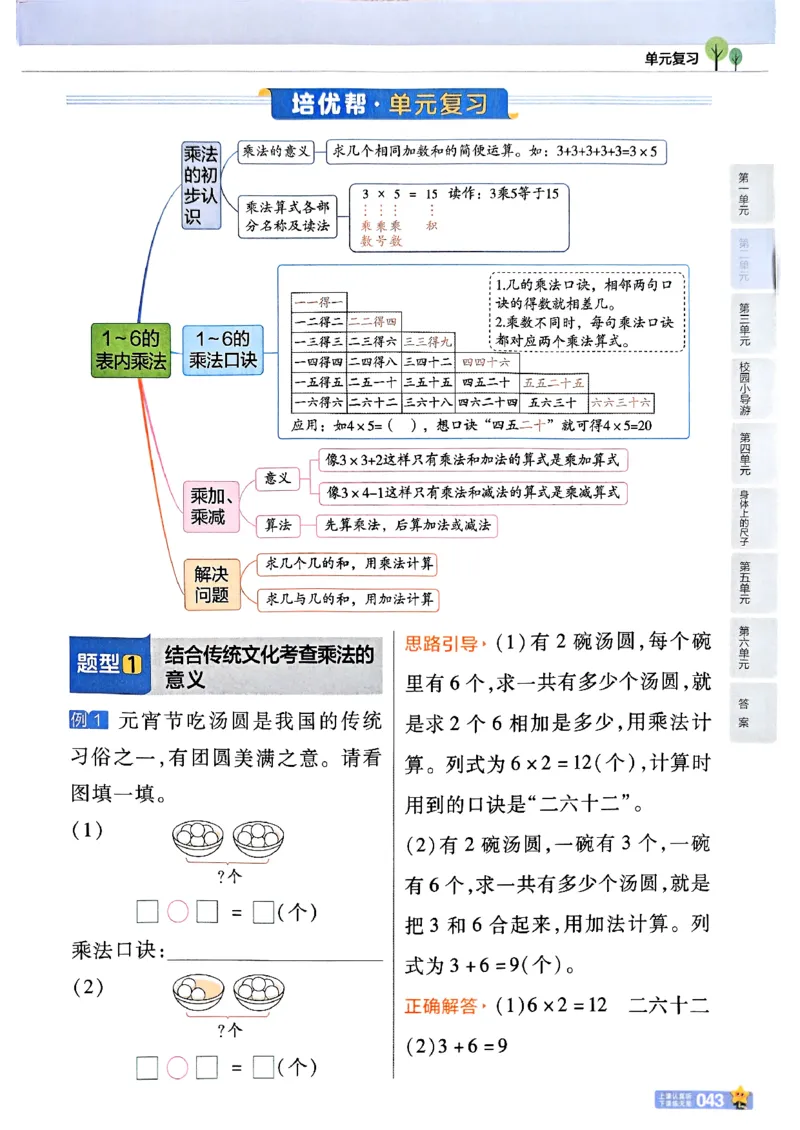 二年级数学人教版上册25秋《教材帮》_25秋《教材帮练习帮》系列_2026版小学《教材帮》1-6年级上册（数学）（人教版）_二年级数学人教版上册25秋《教材帮》