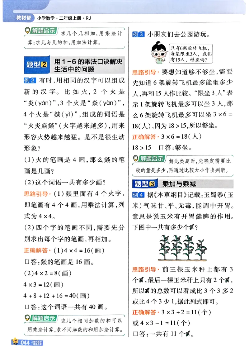 二年级数学人教版上册25秋《教材帮》_25秋《教材帮练习帮》系列_2026版小学《教材帮》1-6年级上册（数学）（人教版）_二年级数学人教版上册25秋《教材帮》