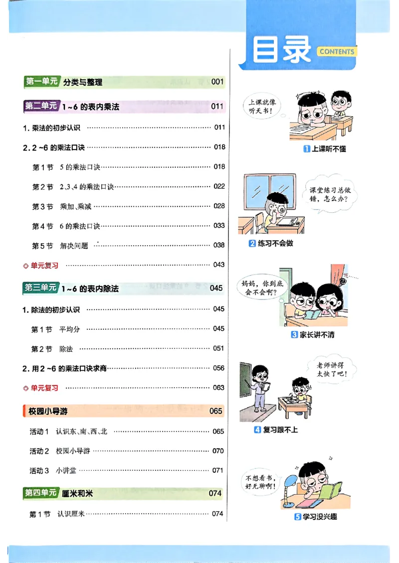 二年级数学人教版上册25秋《教材帮》_25秋《教材帮练习帮》系列_2026版小学《教材帮》1-6年级上册（数学）（人教版）_二年级数学人教版上册25秋《教材帮》