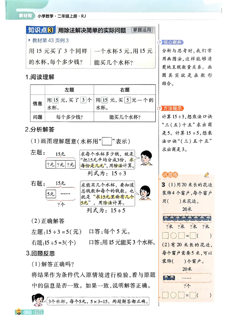 二年级数学人教版上册25秋《教材帮》_25秋《教材帮练习帮》系列_2026版小学《教材帮》1-6年级上册（数学）（人教版）_二年级数学人教版上册25秋《教材帮》