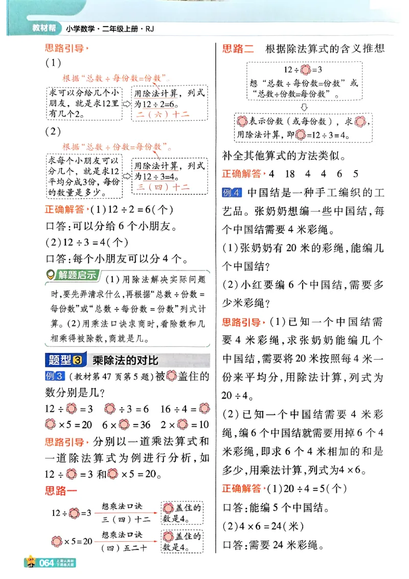 二年级数学人教版上册25秋《教材帮》_25秋《教材帮练习帮》系列_2026版小学《教材帮》1-6年级上册（数学）（人教版）_二年级数学人教版上册25秋《教材帮》