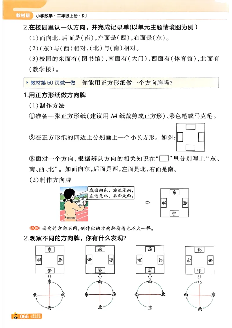 二年级数学人教版上册25秋《教材帮》_25秋《教材帮练习帮》系列_2026版小学《教材帮》1-6年级上册（数学）（人教版）_二年级数学人教版上册25秋《教材帮》