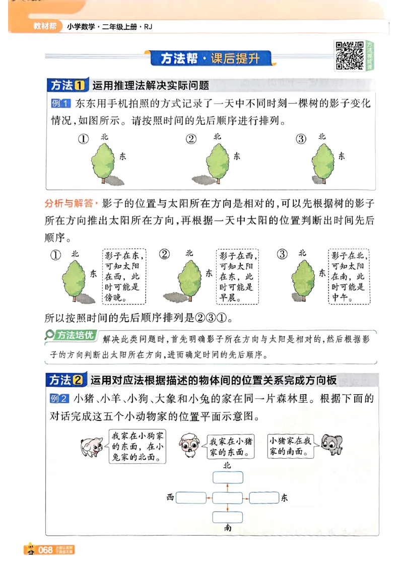 二年级数学人教版上册25秋《教材帮》_25秋《教材帮练习帮》系列_2026版小学《教材帮》1-6年级上册（数学）（人教版）_二年级数学人教版上册25秋《教材帮》