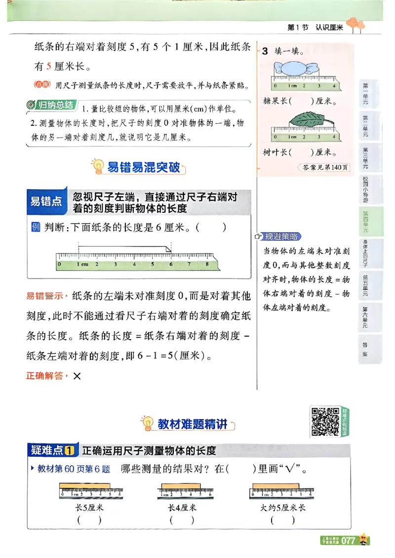 二年级数学人教版上册25秋《教材帮》_25秋《教材帮练习帮》系列_2026版小学《教材帮》1-6年级上册（数学）（人教版）_二年级数学人教版上册25秋《教材帮》