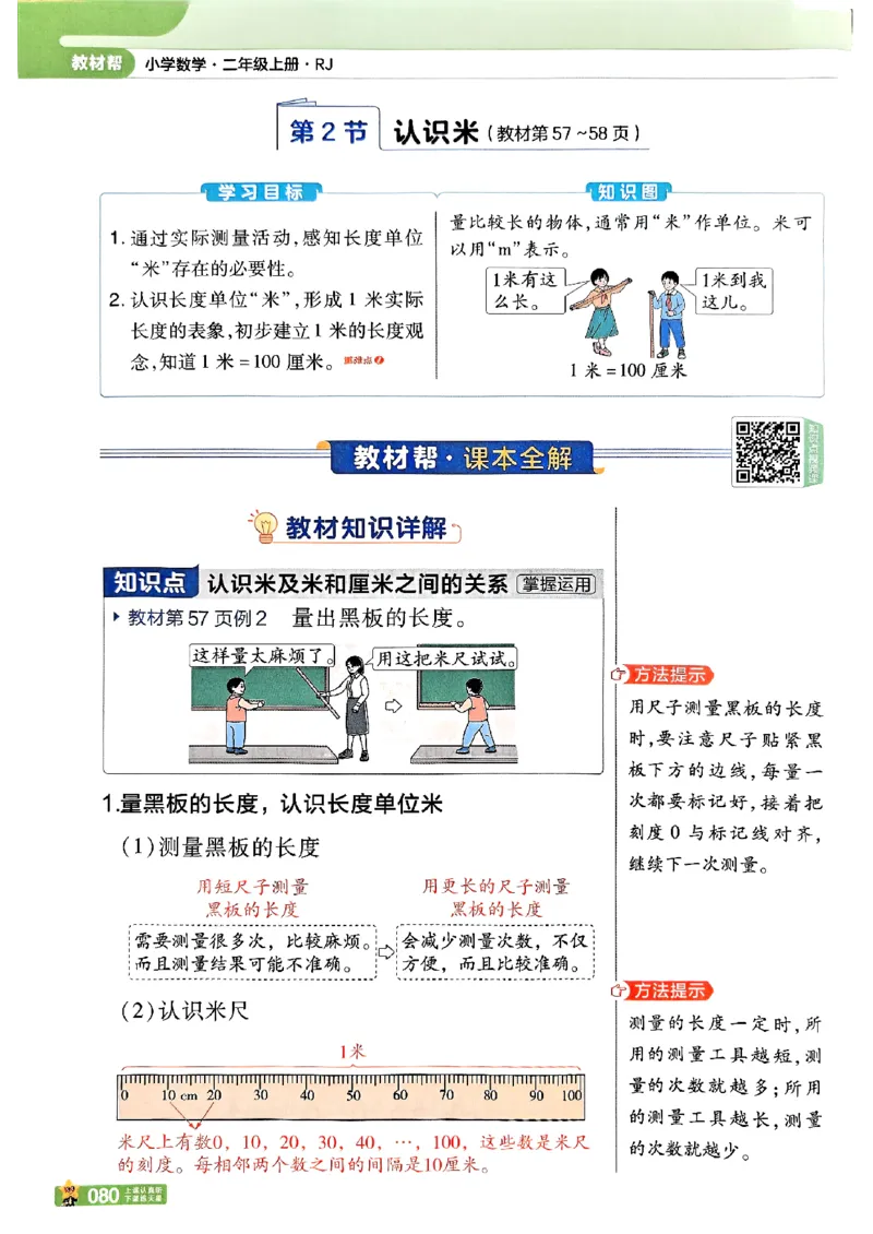 二年级数学人教版上册25秋《教材帮》_25秋《教材帮练习帮》系列_2026版小学《教材帮》1-6年级上册（数学）（人教版）_二年级数学人教版上册25秋《教材帮》