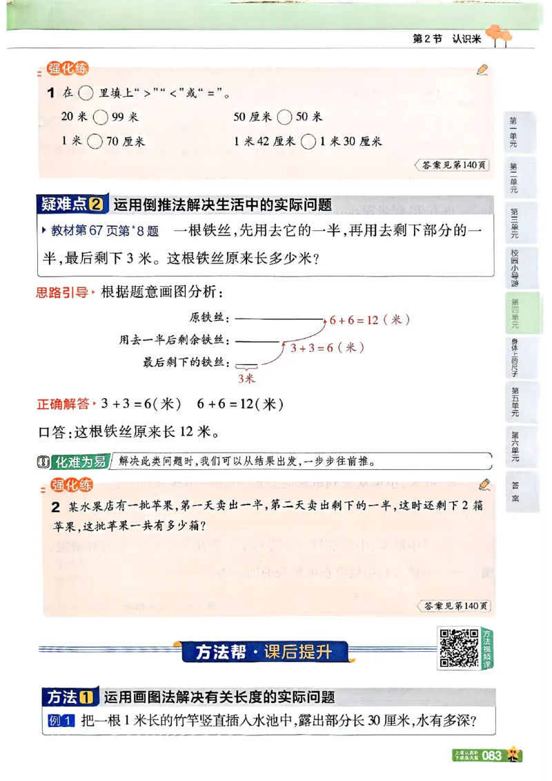 二年级数学人教版上册25秋《教材帮》_25秋《教材帮练习帮》系列_2026版小学《教材帮》1-6年级上册（数学）（人教版）_二年级数学人教版上册25秋《教材帮》