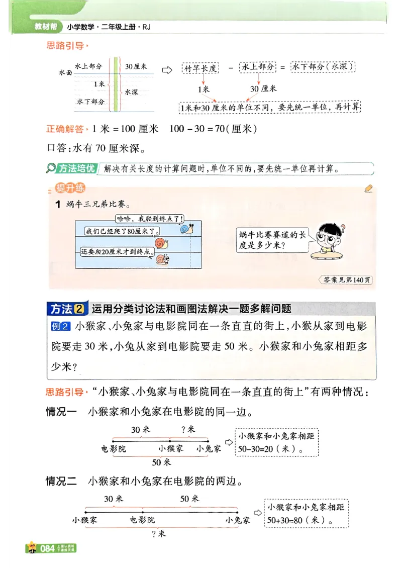 二年级数学人教版上册25秋《教材帮》_25秋《教材帮练习帮》系列_2026版小学《教材帮》1-6年级上册（数学）（人教版）_二年级数学人教版上册25秋《教材帮》