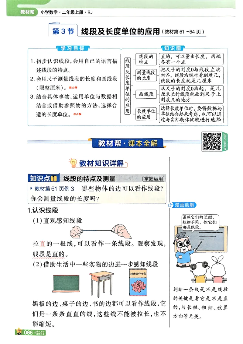 二年级数学人教版上册25秋《教材帮》_25秋《教材帮练习帮》系列_2026版小学《教材帮》1-6年级上册（数学）（人教版）_二年级数学人教版上册25秋《教材帮》