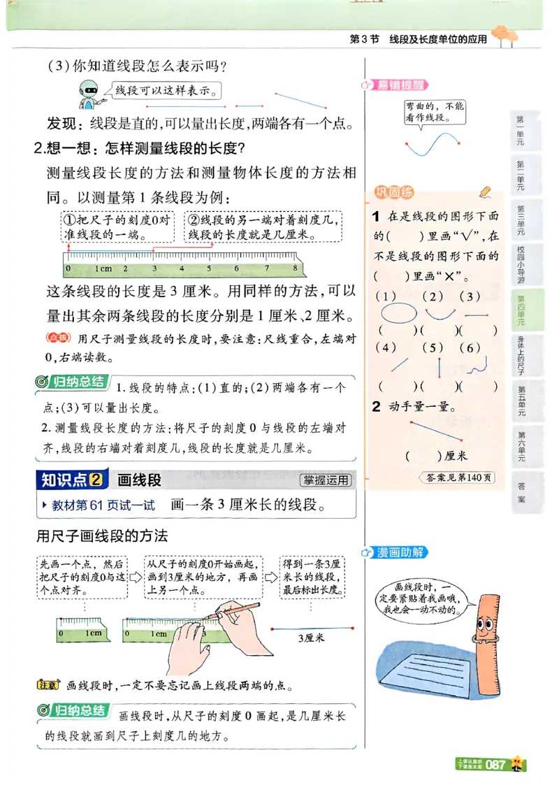 二年级数学人教版上册25秋《教材帮》_25秋《教材帮练习帮》系列_2026版小学《教材帮》1-6年级上册（数学）（人教版）_二年级数学人教版上册25秋《教材帮》