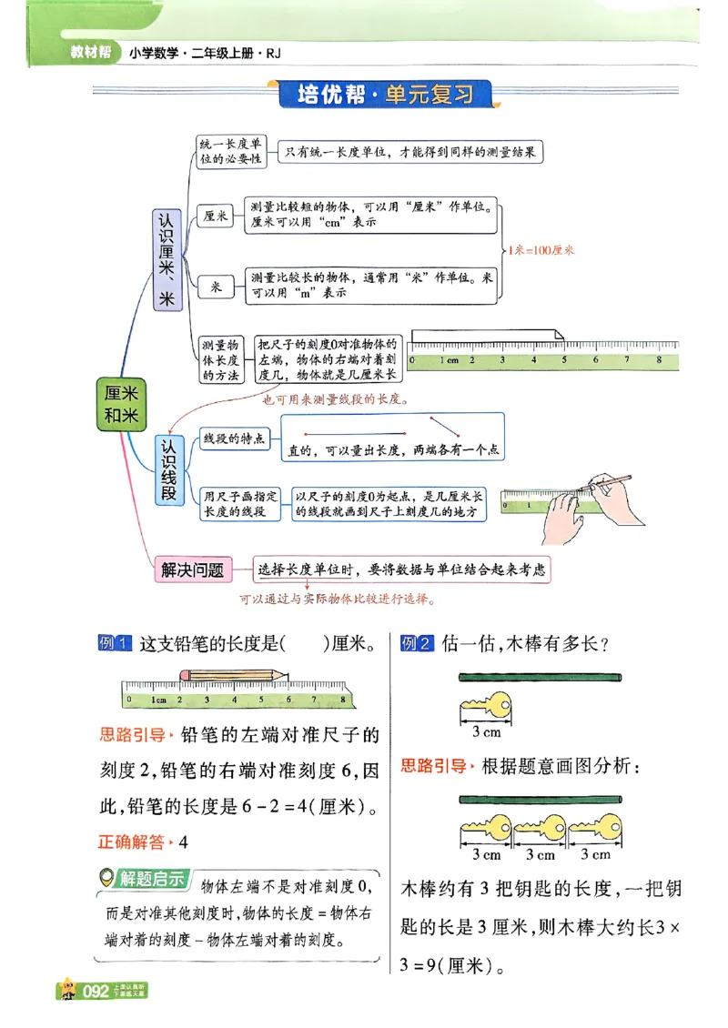二年级数学人教版上册25秋《教材帮》_25秋《教材帮练习帮》系列_2026版小学《教材帮》1-6年级上册（数学）（人教版）_二年级数学人教版上册25秋《教材帮》