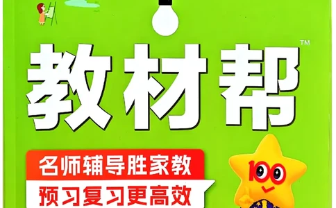 二年级数学人教版上册25秋《教材帮》_25秋《教材帮练习帮》系列_2026版小学《教材帮》1-6年级上册（数学）（人教版）_二年级数学人教版上册25秋《教材帮》