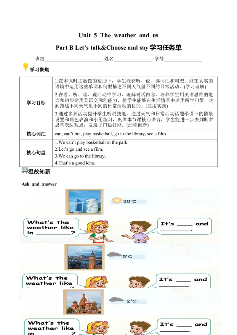 Unit5第4课时PartBLet&rsquo;stalk&Chooseandsay(学习任务单)_4上-新英语人教PEP版（2025持续更新）_01.英语4上-教案+PPT课件+学习任务单+练习第1套齐全_3学习任务单