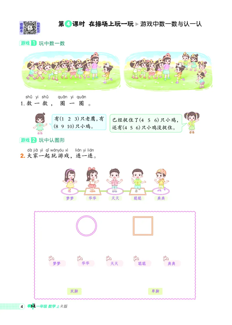 25秋典中点一年级数学上（R版）_25秋《典中点》系列_1-6年级数学上册各版本《典中点》（抢先版）_25秋1-6年级数学上册人教版《典中点》（抢先版）
