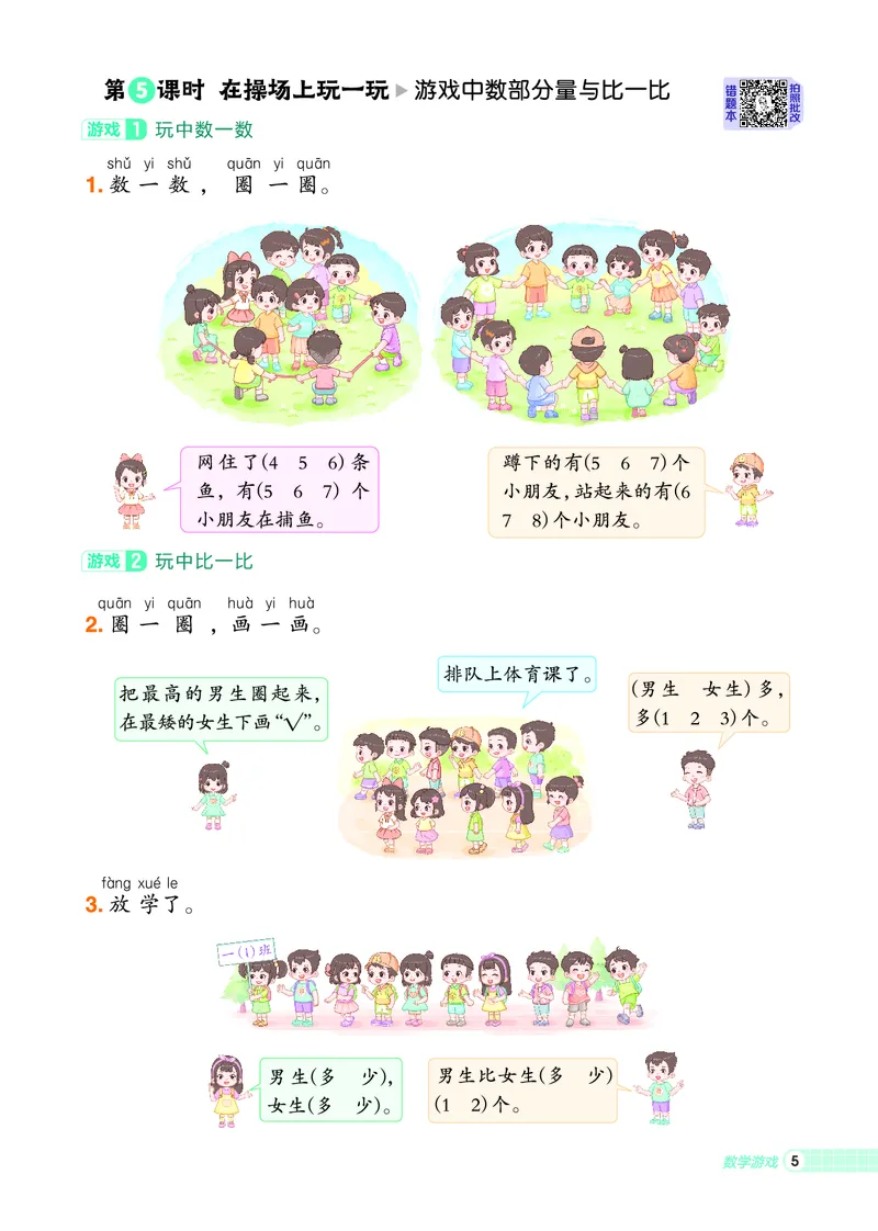 25秋典中点一年级数学上（R版）_25秋《典中点》系列_1-6年级数学上册各版本《典中点》（抢先版）_25秋1-6年级数学上册人教版《典中点》（抢先版）