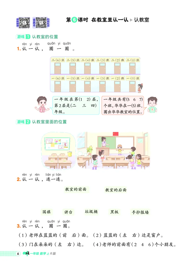 25秋典中点一年级数学上（R版）_25秋《典中点》系列_1-6年级数学上册各版本《典中点》（抢先版）_25秋1-6年级数学上册人教版《典中点》（抢先版）