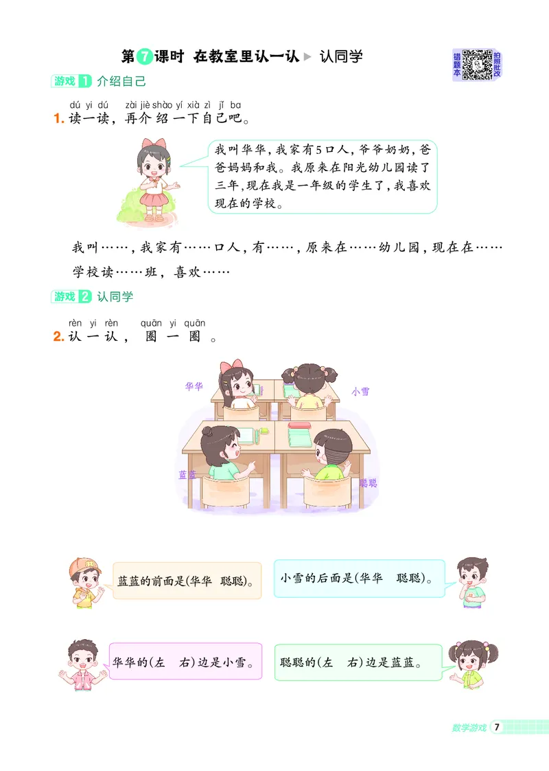 25秋典中点一年级数学上（R版）_25秋《典中点》系列_1-6年级数学上册各版本《典中点》（抢先版）_25秋1-6年级数学上册人教版《典中点》（抢先版）