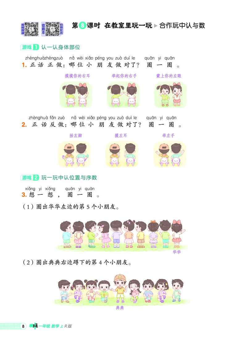 25秋典中点一年级数学上（R版）_25秋《典中点》系列_1-6年级数学上册各版本《典中点》（抢先版）_25秋1-6年级数学上册人教版《典中点》（抢先版）