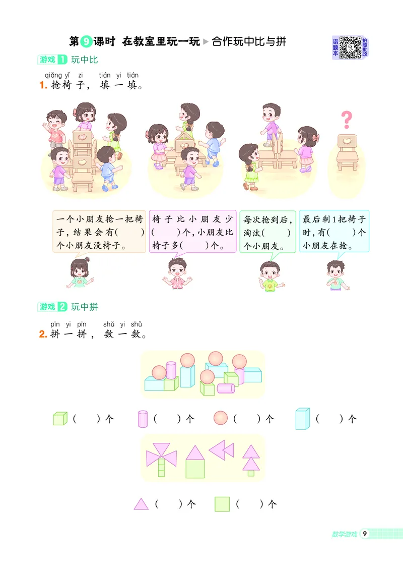 25秋典中点一年级数学上（R版）_25秋《典中点》系列_1-6年级数学上册各版本《典中点》（抢先版）_25秋1-6年级数学上册人教版《典中点》（抢先版）