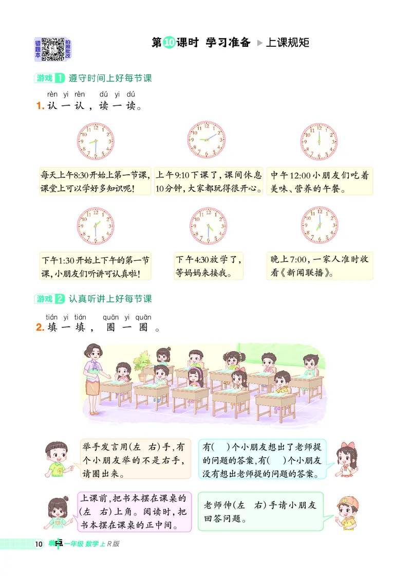 25秋典中点一年级数学上（R版）_25秋《典中点》系列_1-6年级数学上册各版本《典中点》（抢先版）_25秋1-6年级数学上册人教版《典中点》（抢先版）