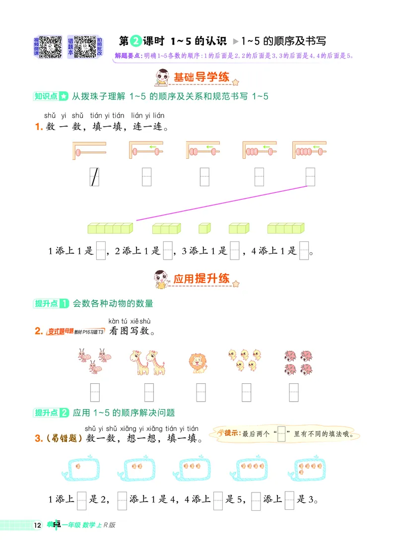 25秋典中点一年级数学上（R版）_25秋《典中点》系列_1-6年级数学上册各版本《典中点》（抢先版）_25秋1-6年级数学上册人教版《典中点》（抢先版）