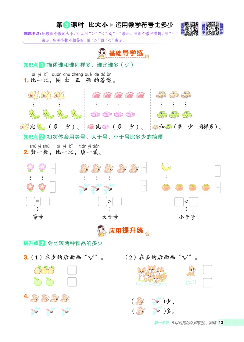 25秋典中点一年级数学上（R版）_25秋《典中点》系列_1-6年级数学上册各版本《典中点》（抢先版）_25秋1-6年级数学上册人教版《典中点》（抢先版）