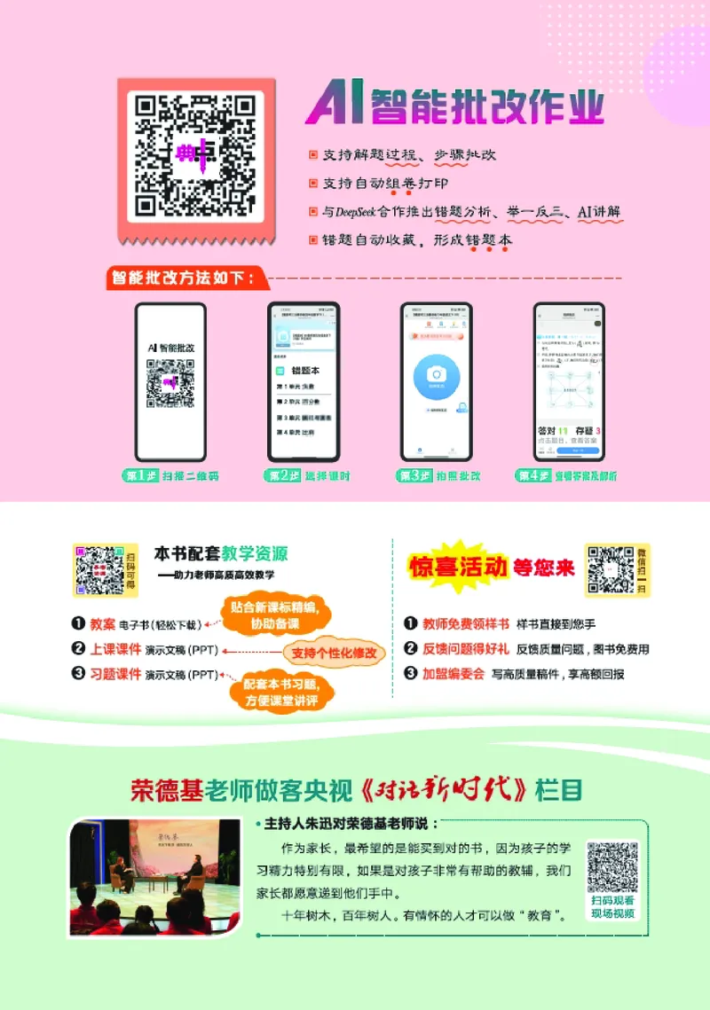 25秋典中点一年级数学上（R版）_25秋《典中点》系列_1-6年级数学上册各版本《典中点》（抢先版）_25秋1-6年级数学上册人教版《典中点》（抢先版）